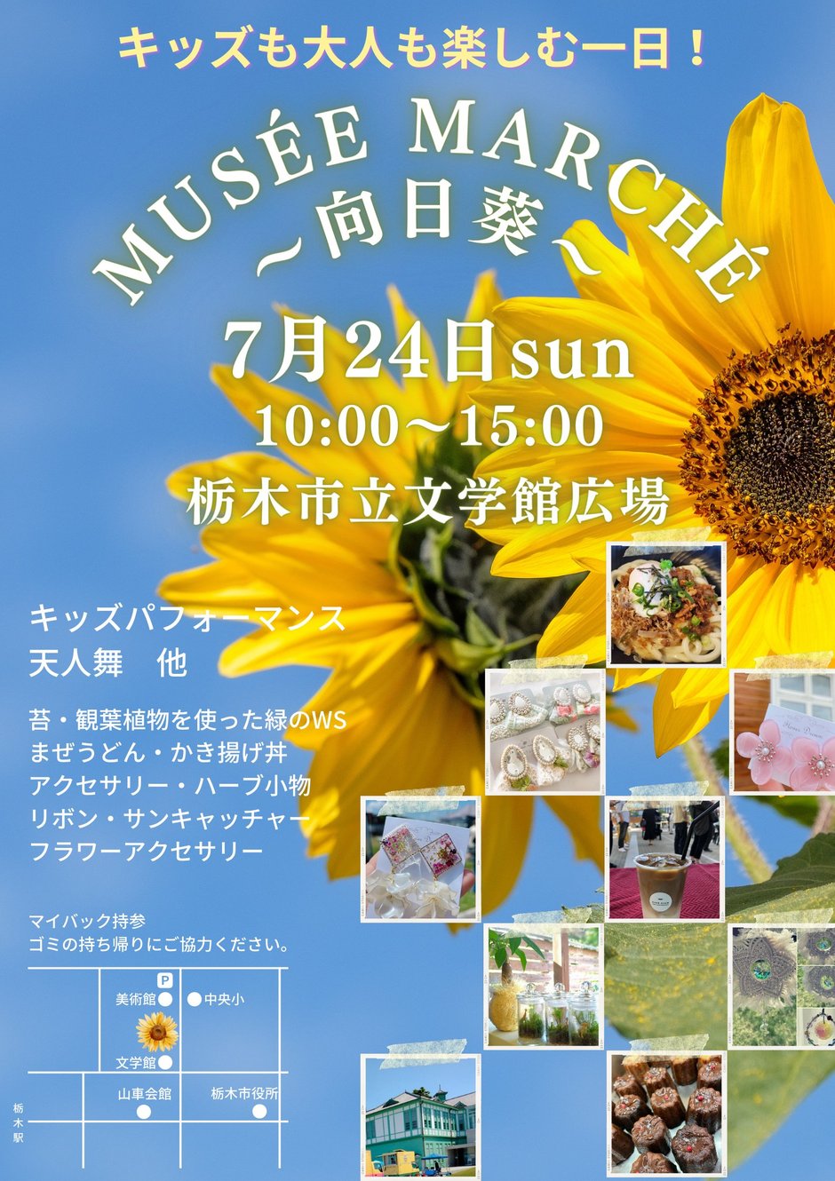 musée marché〜向日葵〜｜イベント掲示板｜ふらっとろーかる