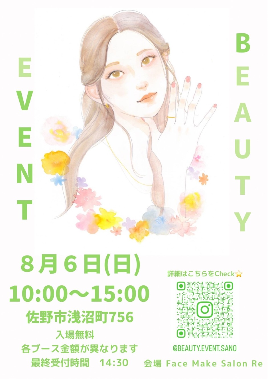 BEAUTY EVENT 【夏のインナービューティー】｜イベント掲示板