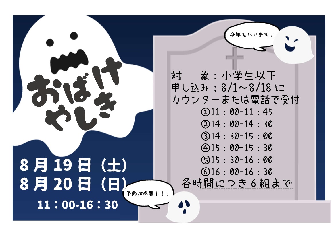 おばけやしき（筑西市立中央図書館）｜イベント掲示板｜ふらっとろーかる