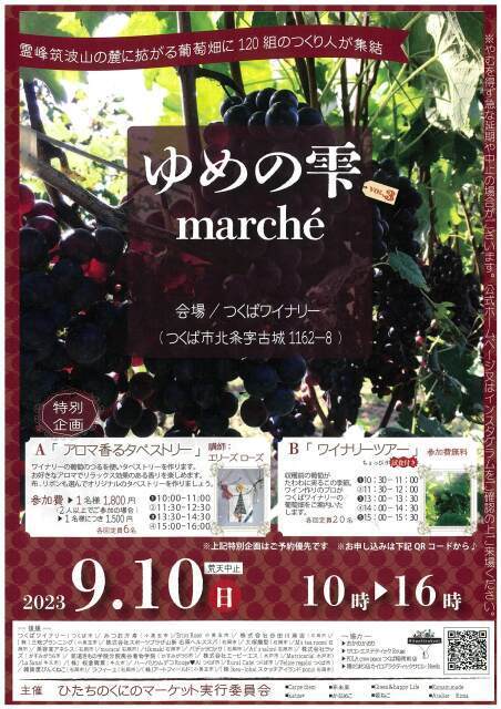 ゆめの雫marche｜イベント掲示板｜ふらっとろーかる