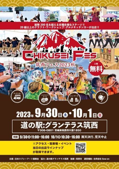 筑西フェス2023秋｜イベント掲示板｜ふらっとろーかる